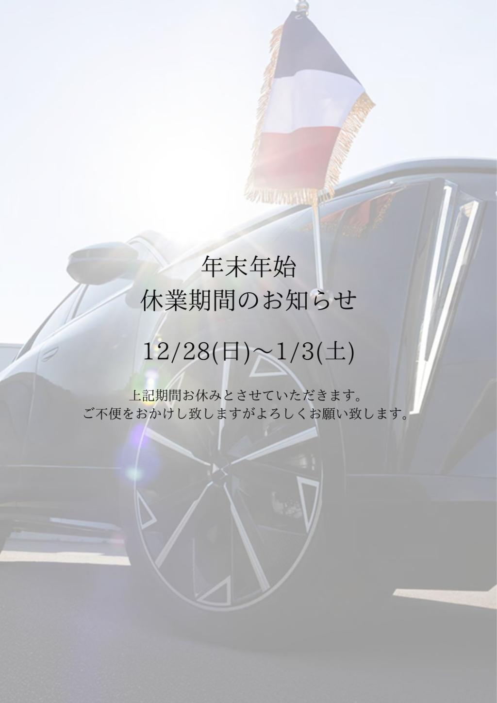 年末年始休業のお知らせ💭