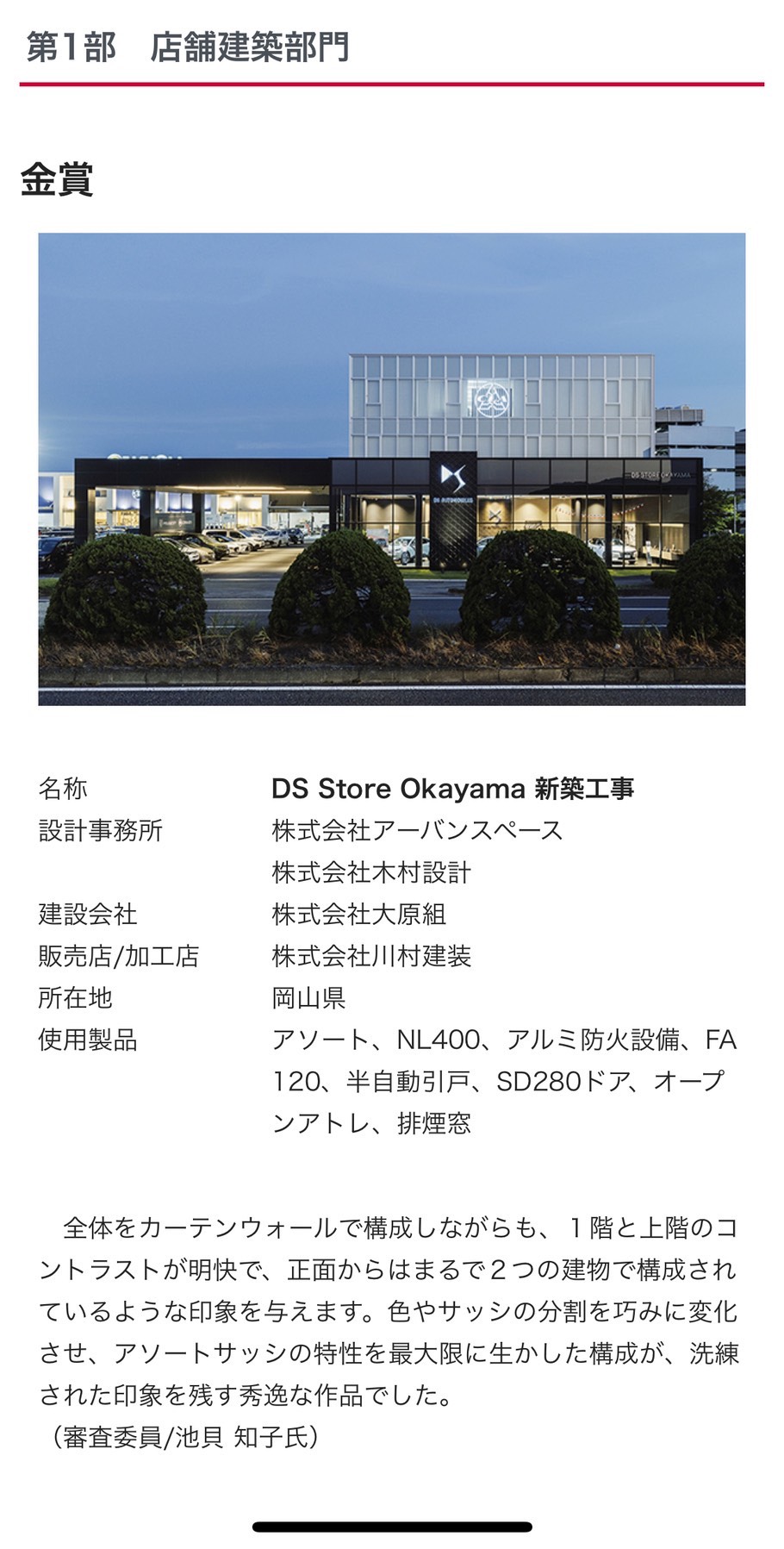 見事金賞に選ばれました！