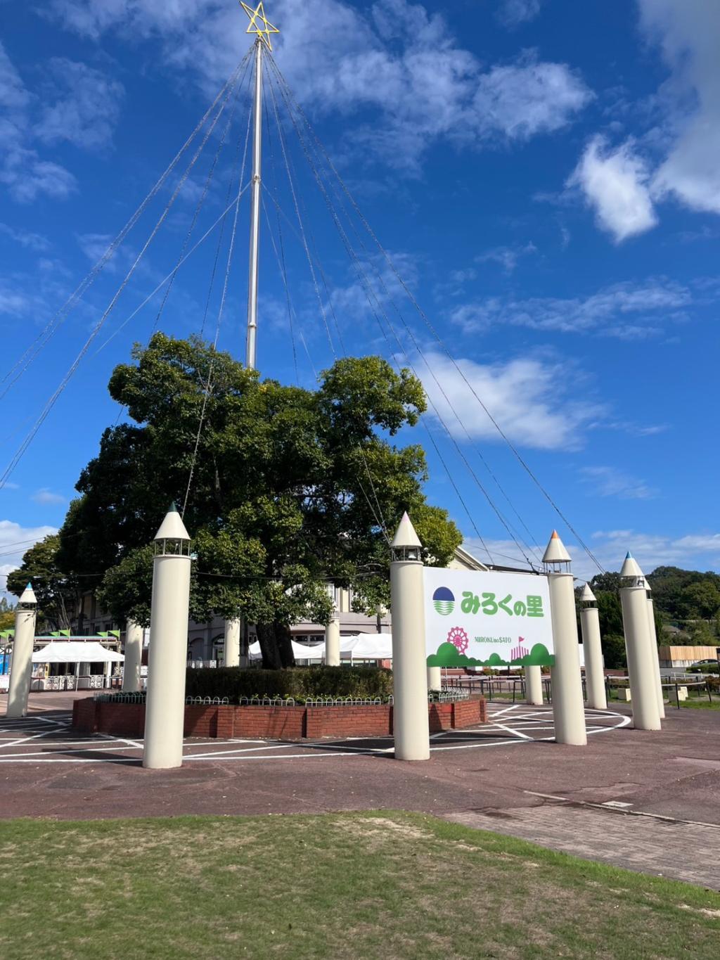 みろくの里に行ってきました！